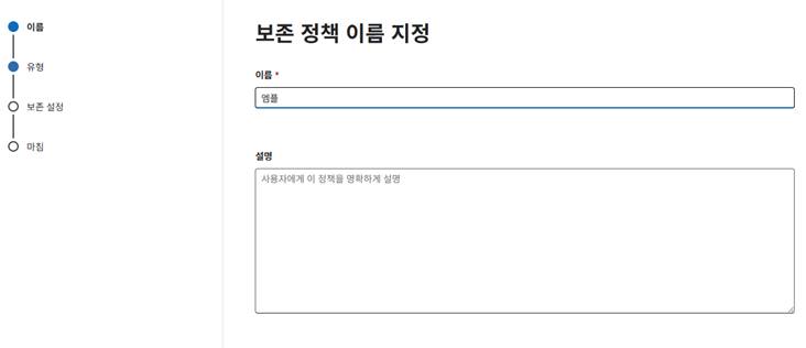 정책 이름 입력 화면