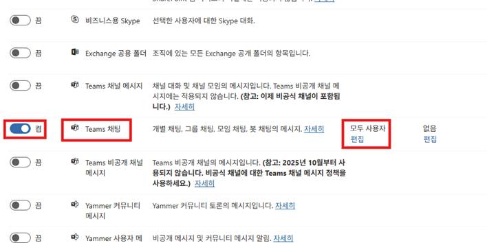 Teams 채팅 위치 선택 화면