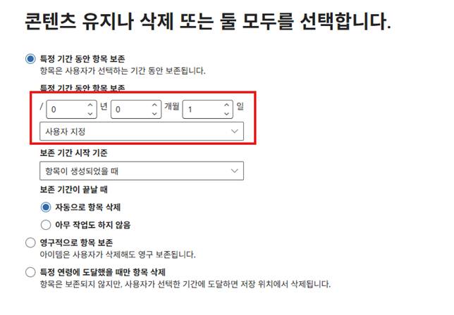 삭제 기간 설정 화면